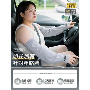 宽松大码胖mm防晒女袖套护臂手臂套袖冰丝袖子手套冰夏季