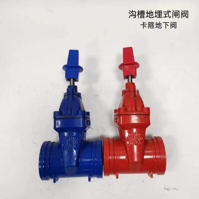 地埋式沟槽式地下阀SZ45X卡箍弹性座封地下阀DN65-DN300