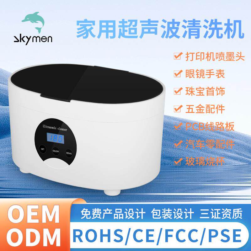 超声波自动小型家用清洗器厂家珠宝首饰清洁盒手表眼镜便携