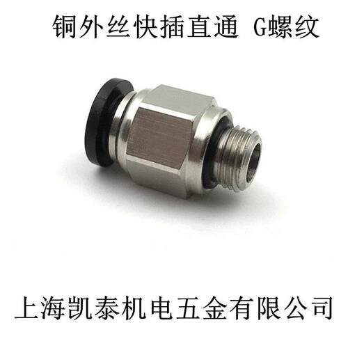 铜外丝快插直通 4分G1/2-6-8-10-12-14-16mm G螺纹气管接头