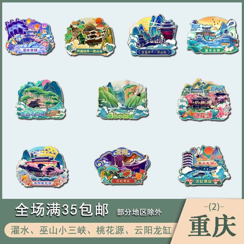 重庆濯水巫山小三峡桃花源云阳龙缸景点木质冰箱贴磁吸旅游纪念品