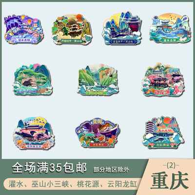 重庆濯水巫山小三峡桃花源云阳龙缸景点木质冰箱贴磁吸旅游纪念品