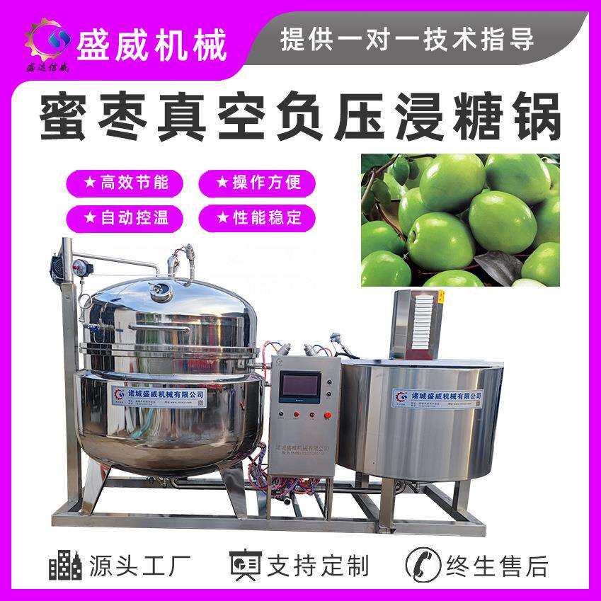 黄桃干苹果干地瓜干真空浸糖锅全自动电加热浸糖设备可倾斜出料