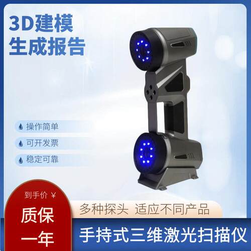 工业级手持式激光三维扫描仪精度d逆向建模汽车部件尺寸检测仪