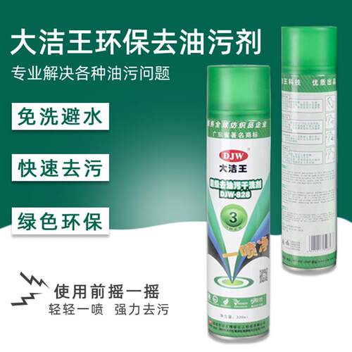 整箱大洁王828喷粉缝纫机油一喷净免洗清洗剂去污去油清洁干洗