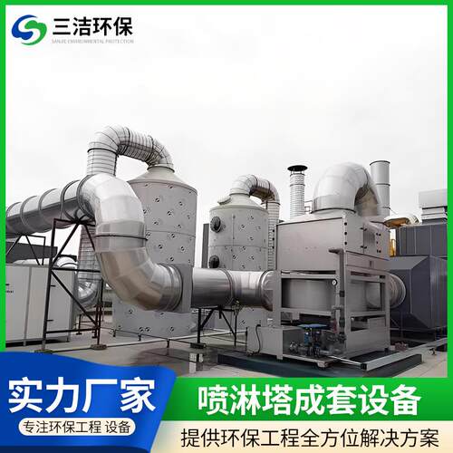 环保工程方案喷淋塔一体维护一站式高效净化污水异味专业处理工厂