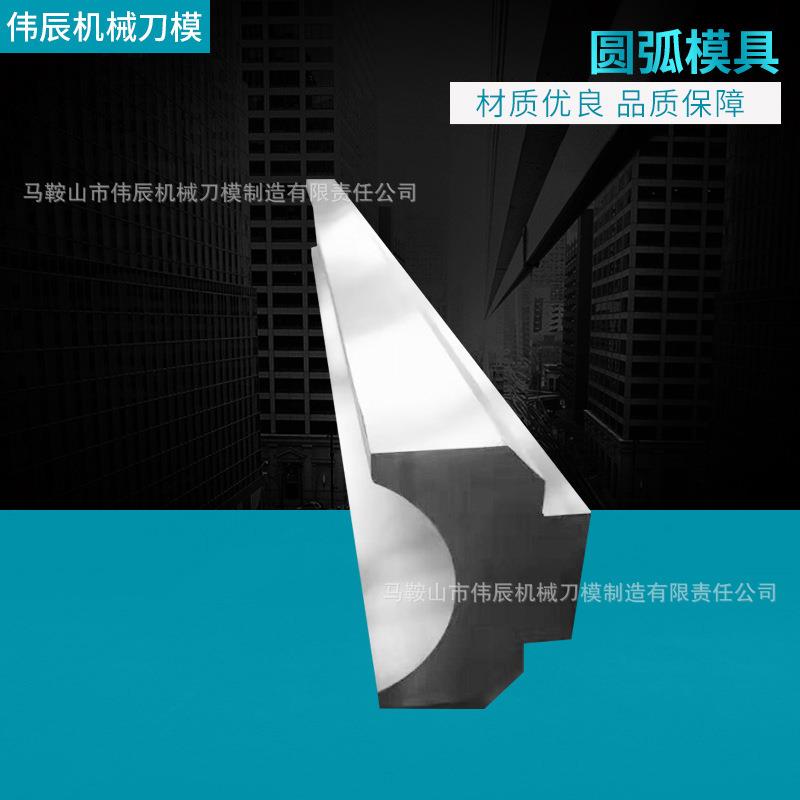 机器手气动折弯模具上下刀具弯刀圆弧型折弯机模具数控折弯机模具