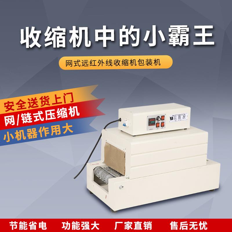 网式远红外线热收缩包装机链式输送带小型收缩机全自动覆膜包膜机