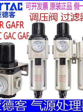 亚德客GAR20006S调压阀 08 GAC30010 GAFR40015S GAFC60过滤器GAF