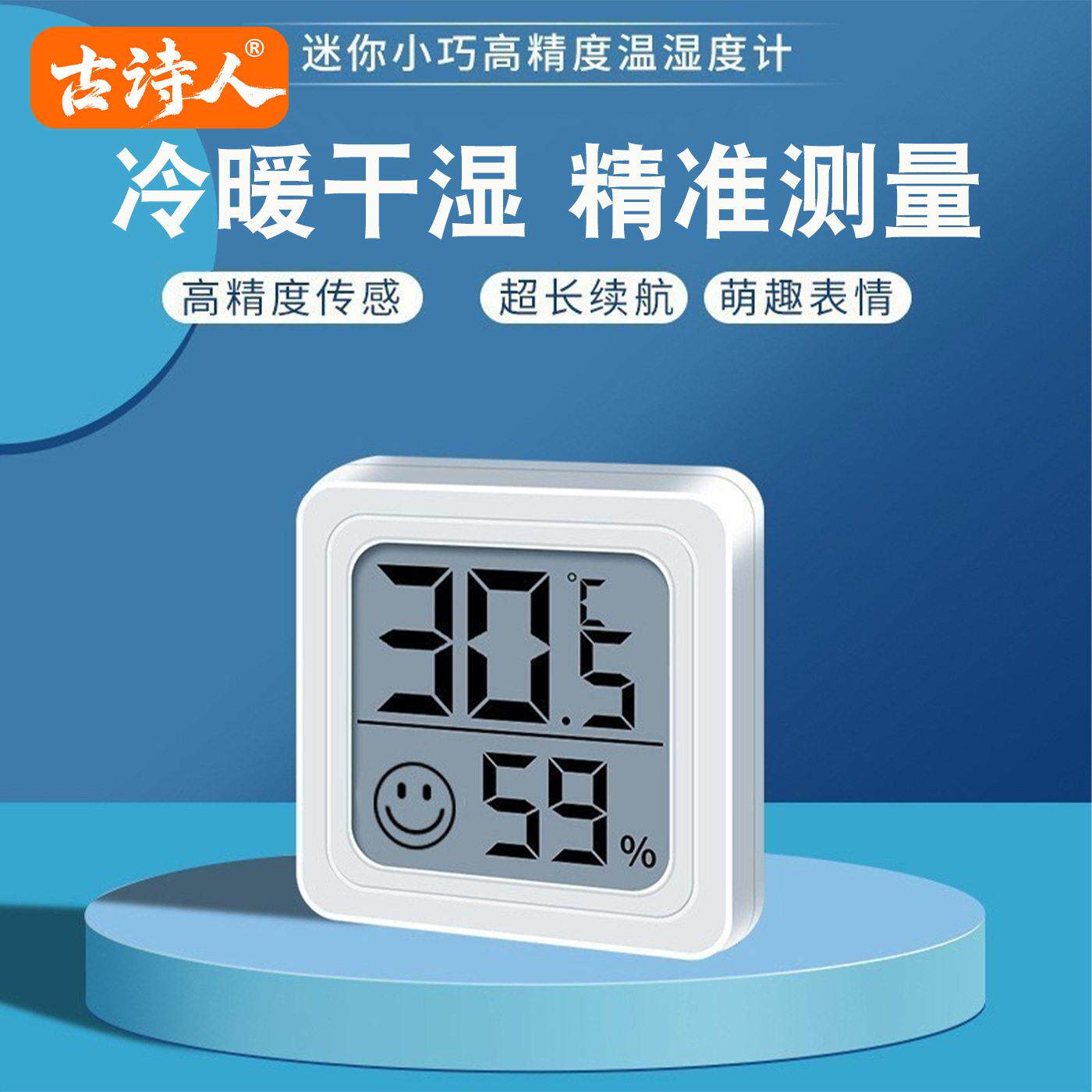 跨境绝缘温湿度计卧室室内温度计迷你数字电子温度检测表火热