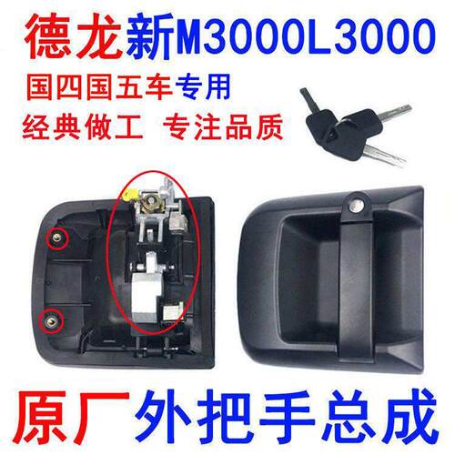 陕汽迪朗奇新M3000L3000车门外把手拉手外开 门锁外开 启总成原厂