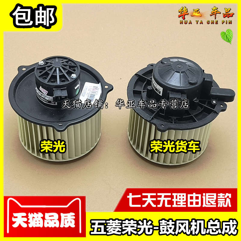 适配五菱荣光鼓风机马达暖风空调电机荣光货车空调鼓风机总成配件