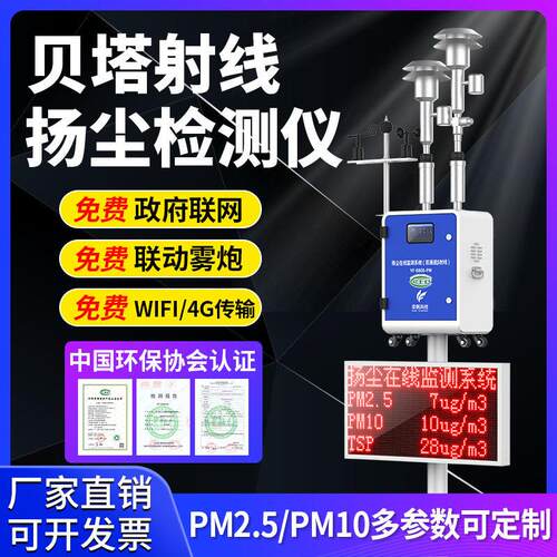 贝塔射线扬尘检测仪PM10颗粒物TSP粉尘国标β扬尘自动监测系统