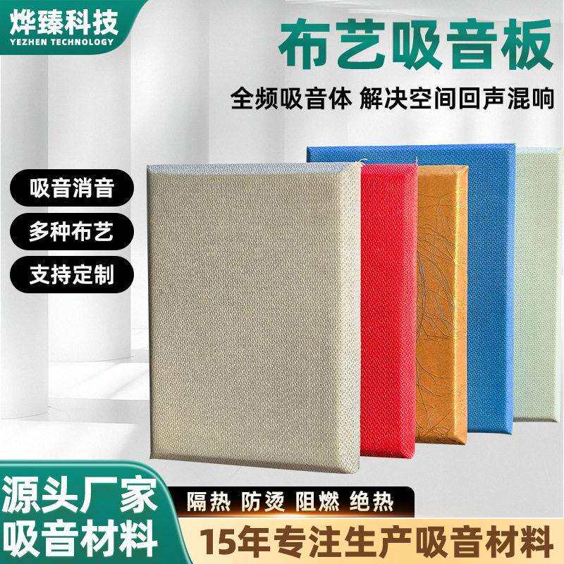布艺吸音板吸音软包墙面装饰防撞KTV影院报告厅阻燃隔音材料降噪