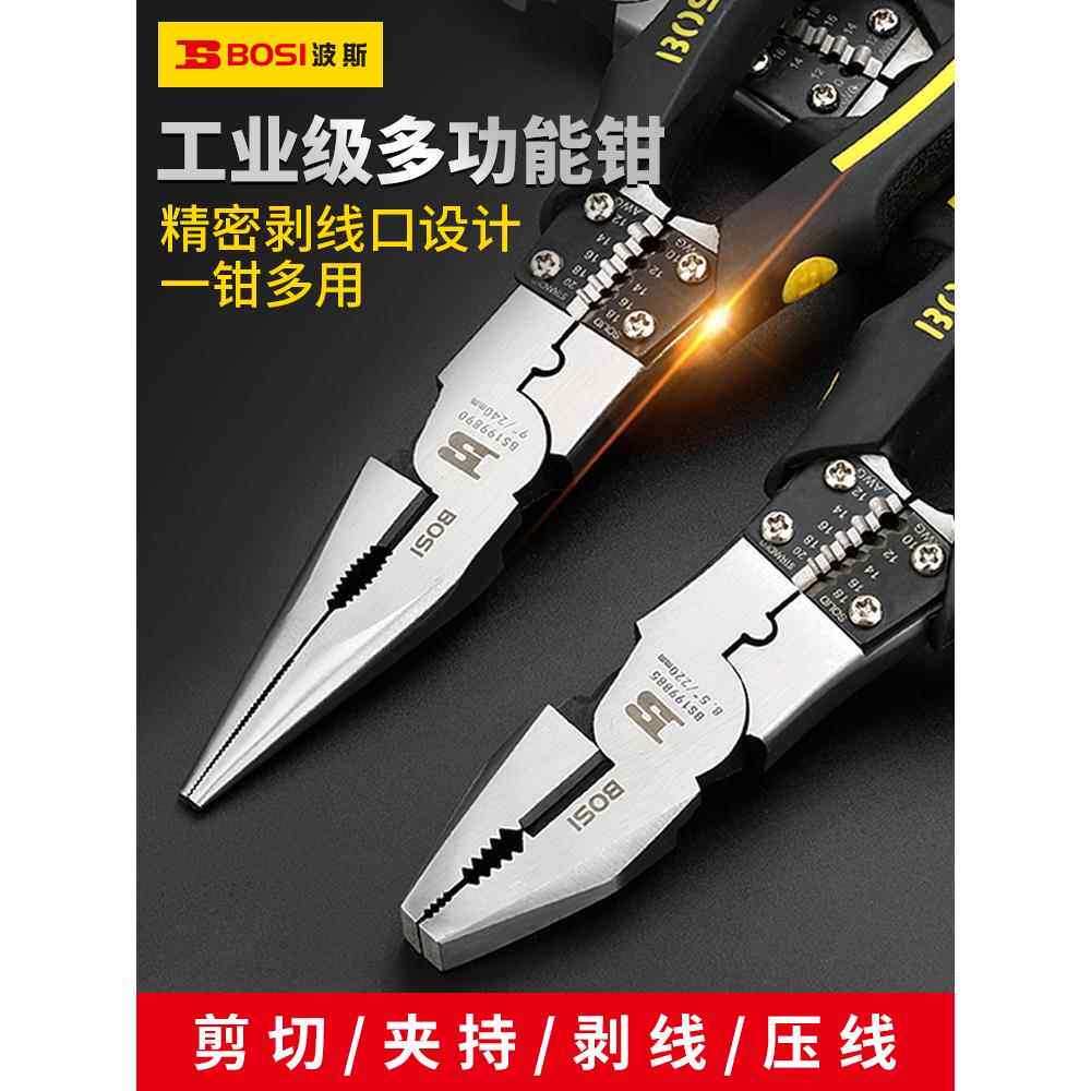波斯多功能线钳电工用8英寸斜口钳专用剥线针头钳四合一电工虎钳