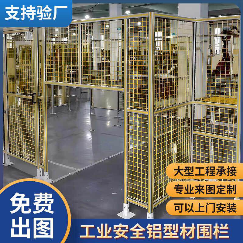 工厂机器人自动化设备安全围栏上海铝型材防护栏车间隔离网定制