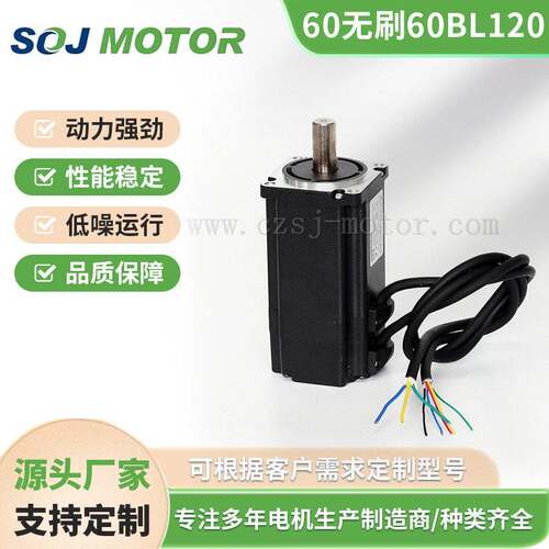 S60BL120直流无刷电机24V48V310V300W0.95Nm3000转大功率厂家现货