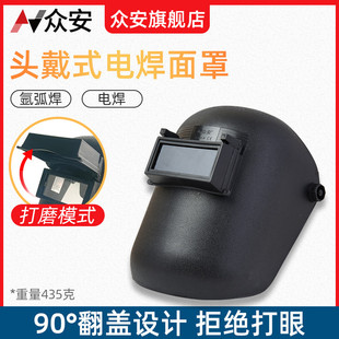 脸罩氩弧焊工耐高温护罩防烤脸二保焊帽子 众安电焊防护面罩头戴式