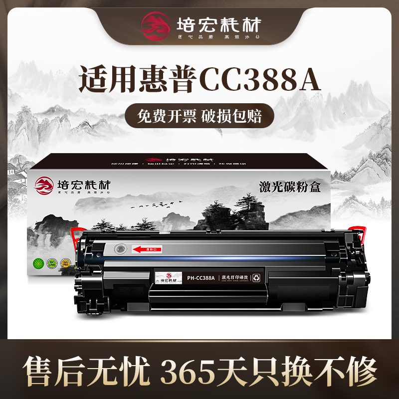 适用惠普m1136 388a硒鼓m126a易加粉cc388a m128fn碳粉p1106 p100