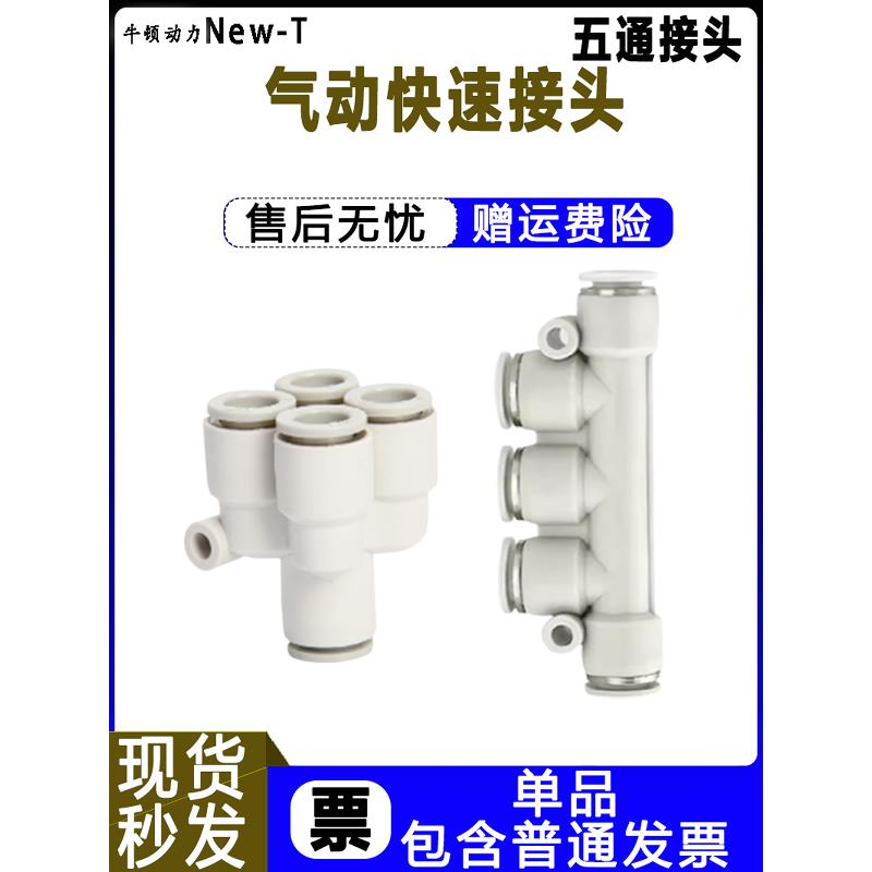 白色精品快转接头PK五通气动快速接头PRY气管变径快插4/6/8/10/12