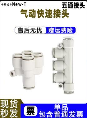 白色精品快转接头PK五通气动快速接头PRY气管变径快插4/6/8/10/12