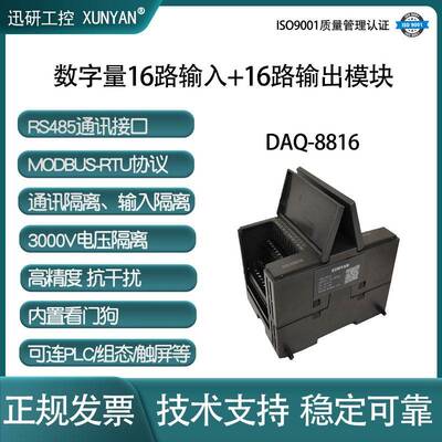 数字量io采集模块转rs485modbus16路开 关量输入输出隔离DAQ-8816