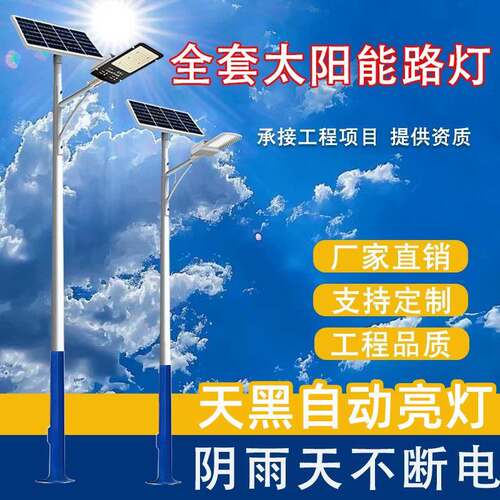 太阳能路灯户外灯全套6米7米8米超亮新农村道路LED照明庭院路灯杆