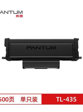 原装奔图TL-435/H碳粉盒DL-435硒鼓组件 P3365DN P3385DN M7165DN