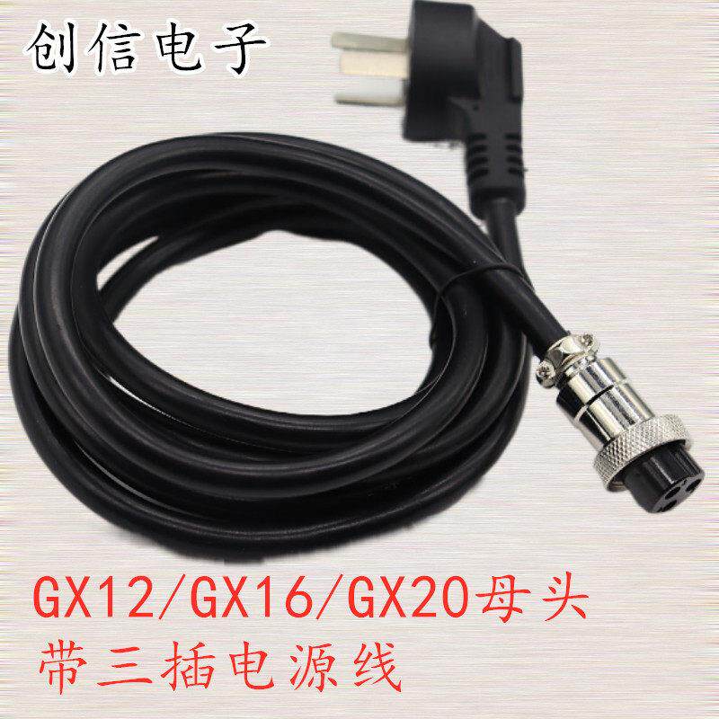 焊接航空插头GX12GX16GX20-3芯三项插头电源线 线国标三插连接器