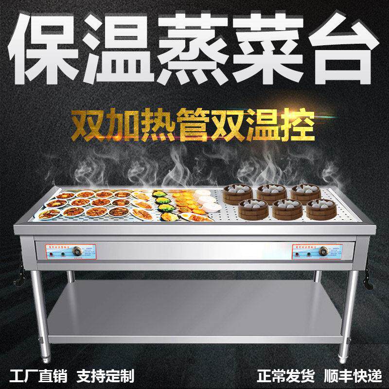 商用快餐保温台售饭台蒸菜台蒸饭台小碗菜加热燃气台式浏阳不锈钢
