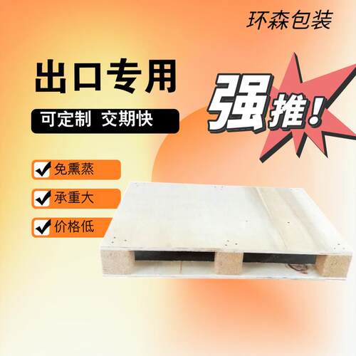 莱西免熏蒸木托盘厂电话地址场站装卸打托缠膜服务