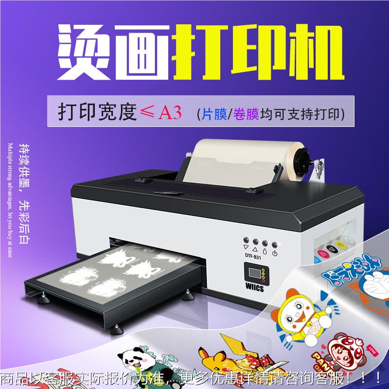 3柯式白墨烫画改装机1390五色印花设备片装卷材白彩同出
