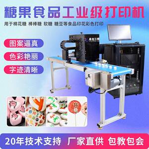 棉花糖高速印花设备糖果钙片图案彩色数码印刷机器食品打印机厂家