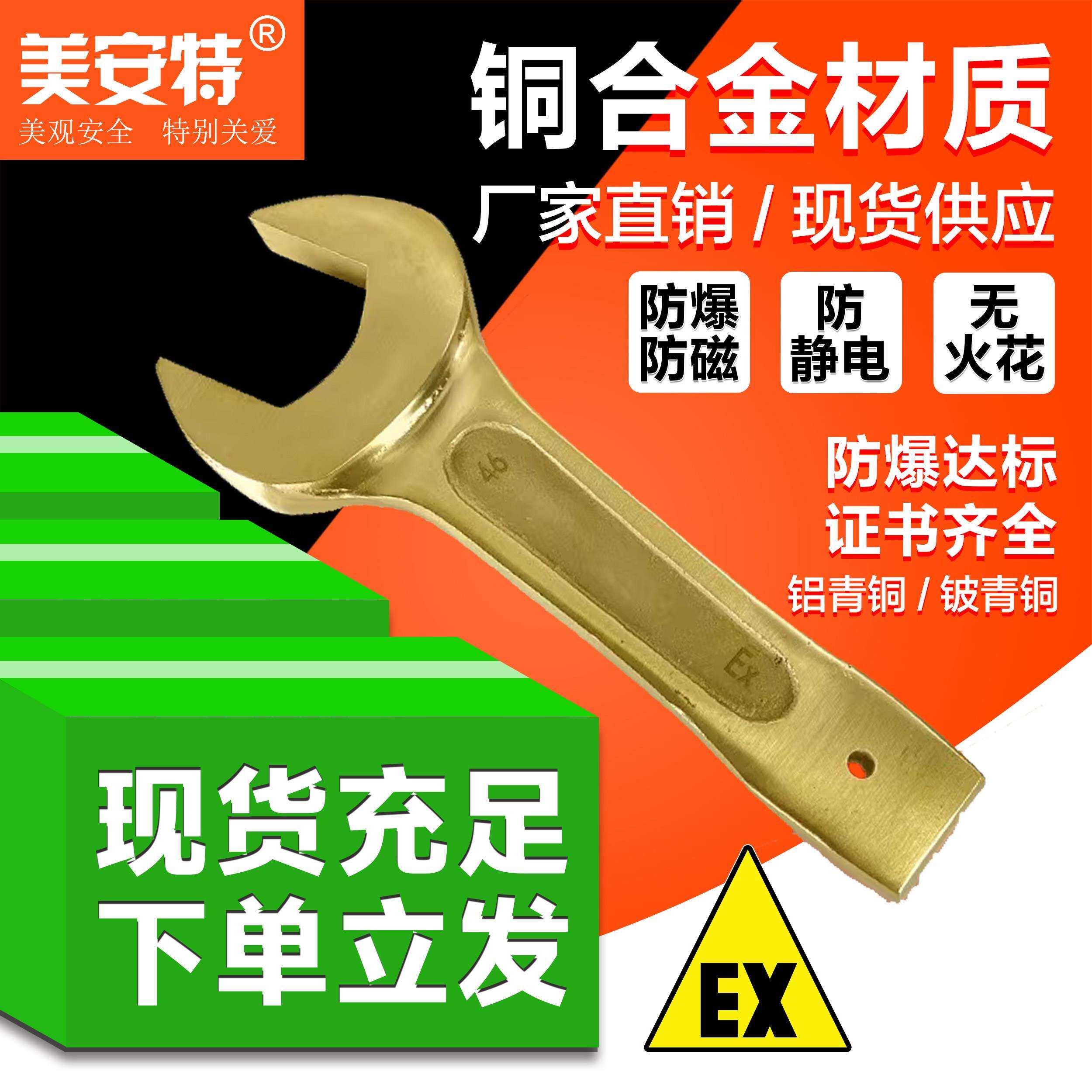 美安特铍青铜防爆工具敲击呆扳手开口叉口扳手防爆敲击开口扳手