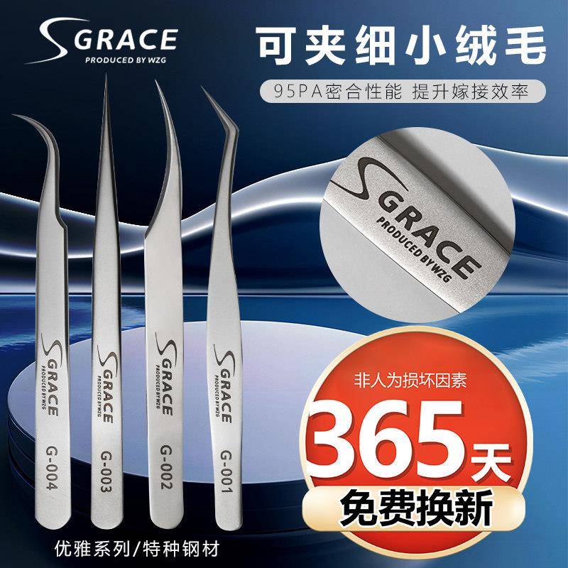 美睫师专用嫁接睫毛镊子 高精密开花镊工具组 WZG品牌美睫店推荐