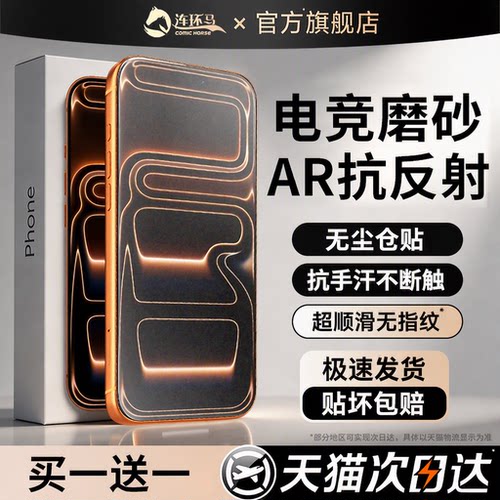 适用苹果系列电竞磨砂膜