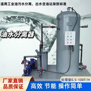 车间机械加工清洗产生的含油废水处理设备 LYSF油水分离器