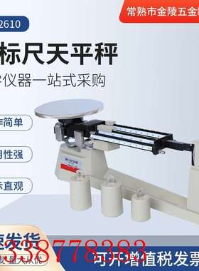 苏州厂家MB-2610精密三标尺天平秤 批发实验室托盘天平千分之一
