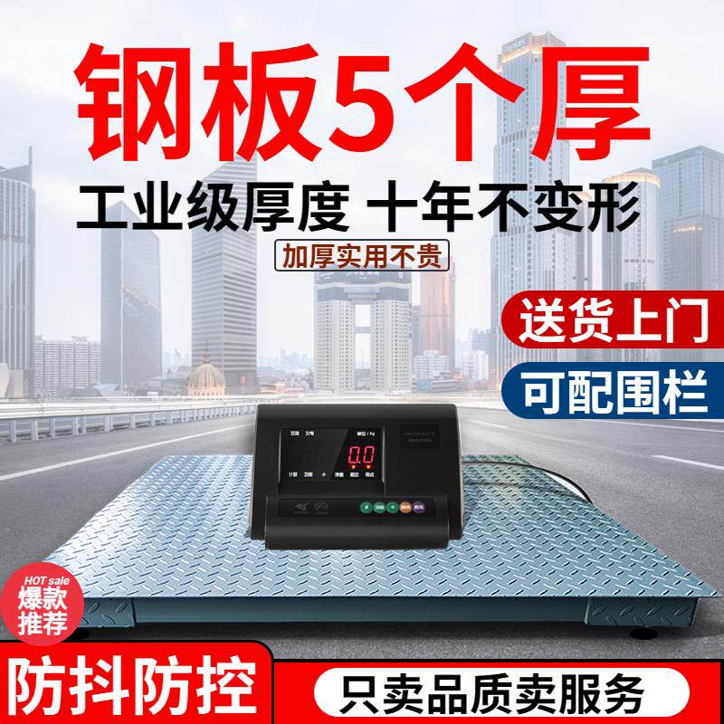 上海耀华5mm加厚电子地磅秤称猪牛羊专业秤防抖带围栏工业级0-3吨