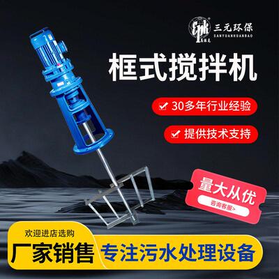 定制JBK框式搅拌机搅拌浆桨叶混合池污泥双层搅拌机设备厂家