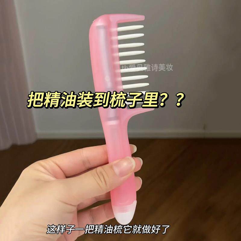 把精油装到梳子里！爱丽丝头皮上药器头部头发精油导入梳地尔神器