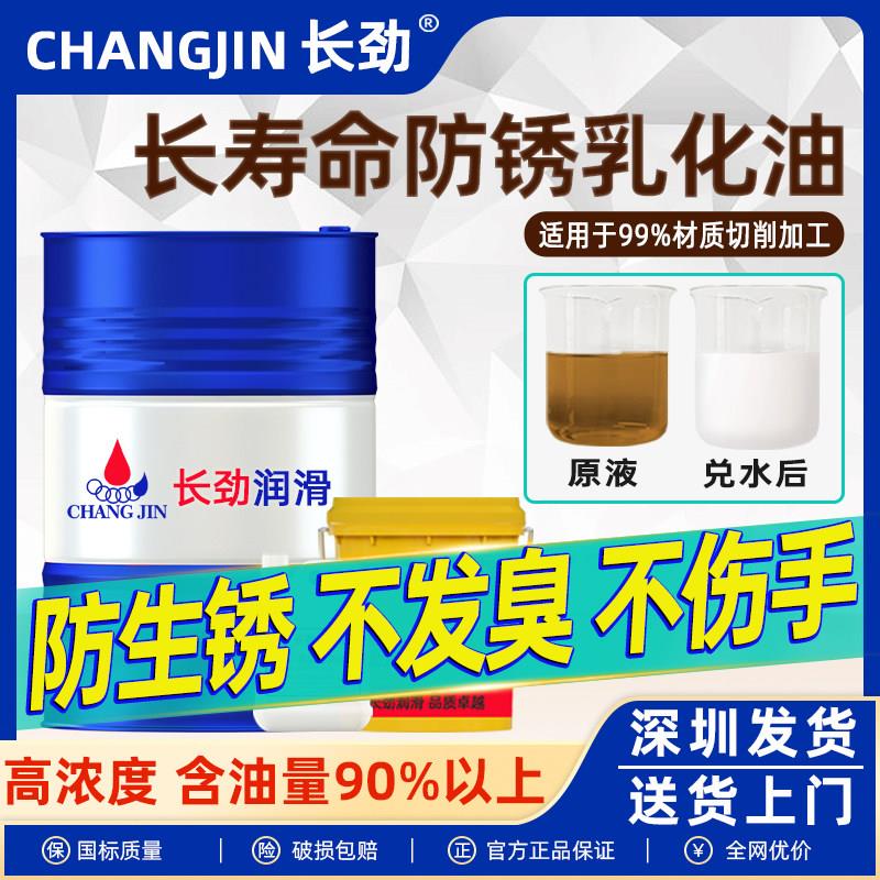 乳化油水溶性切削液冷却液不锈钢铜铝合金车床磨床专用乳化液