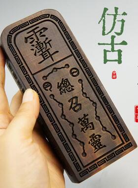 龙虎山枣木仿古做旧令牌总召万灵五雷号令雷击枣木五雷令牌送底座