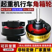 起重机双梁天车龙门吊角箱轮行车轮组单双边轮主从动轮300 500