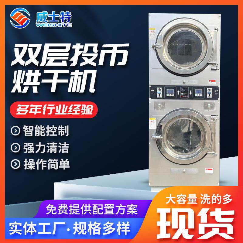 双层投币烘干机 宾馆酒店商场甩干设备不锈钢滚筒投币烘干机