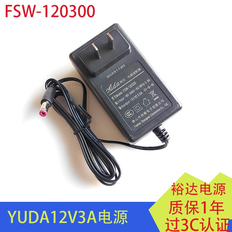 FSW-120300电源适配器12V3A裕达电源YUDA显示器电视机电源尚维