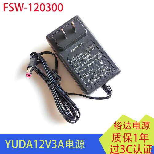 FSW-120300电源适配器12V3A裕达电源YUDA显示器电视机电源尚维