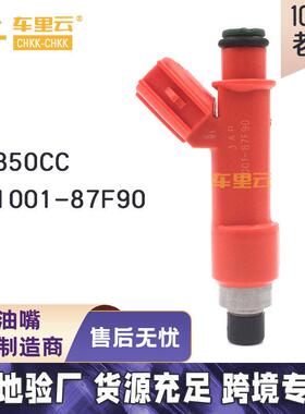 适用于凯美瑞RAV4花冠卡罗拉850CC燃油喷射器喷油嘴1001-87F90