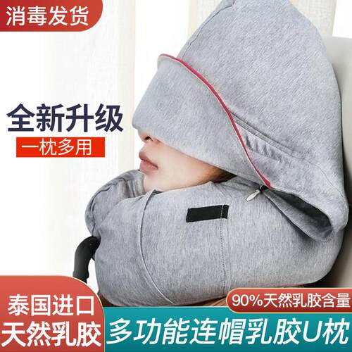 九霄天然乳胶连帽u型枕脖子护颈枕旅行飞机颈椎枕头可携式U形连帽