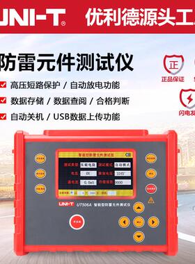 工业品UT506A智能型防雷元件(SPD)压敏电阻绝缘仪